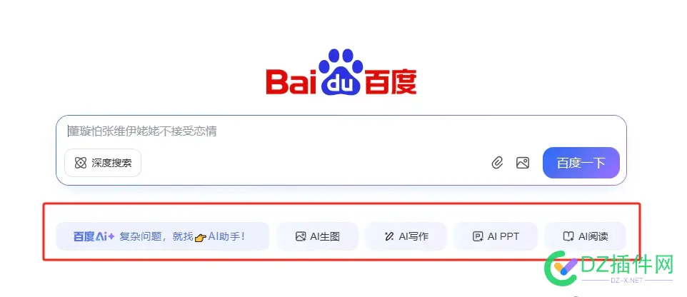 百度搜索 PC 端全面上线 AI 搜索功能 百度搜索ar,百度ai图像搜索,百度搜索pc版 百度搜索 PC 端全面上线 AI 搜索功能 百度搜索ar,百度ai图像搜索,百度搜索pc版